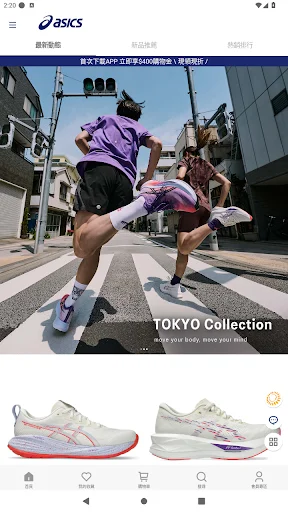 ดาวน์โหลดแอป ASICS Taiwan ช้อปปิ้งสินค้ากีฬาของแท้ อัปเดตใหม่ล่าสุด - Screenshot 1