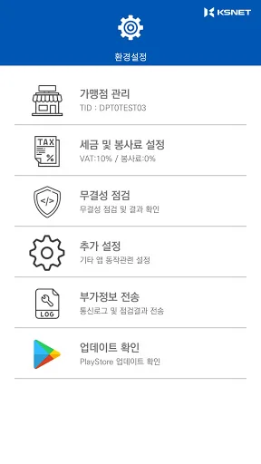 ดาวน์โหลด KSCAT-A ล่าสุด – โซลูชันการชำระเงินผ่านมือถือสำหรับ Android - Screenshot 16