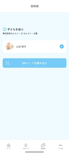 ดาวน์โหลด れんらくーる(保護者用) – แอปสื่อสารโรงเรียนและสถานรับเลี้ยงเด็ก - Screenshot 3