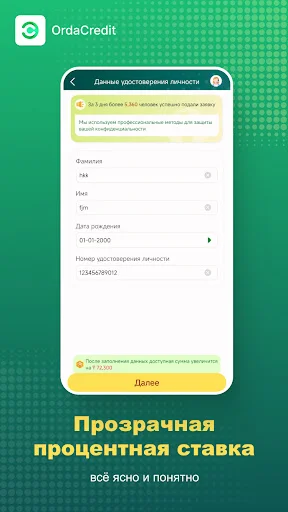 ดาวน์โหลด OrdaCredit-Займы онлайн ล่าสุด – สินเชื่อด่วน อนุมัติไว - Screenshot 3