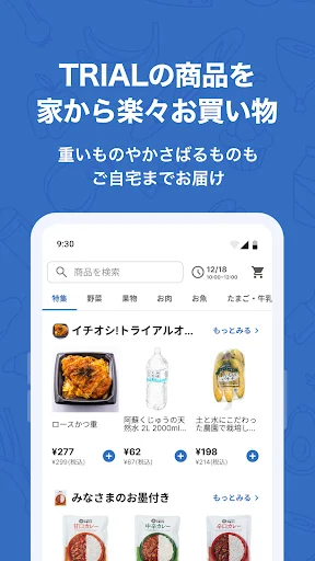 ดาวน์โหลด Trial Net Supermarket ล่าสุด – ช้อปปิ้งของสดออนไลน์ ส่งตรงถึงบ้านคุณ - Screenshot 1