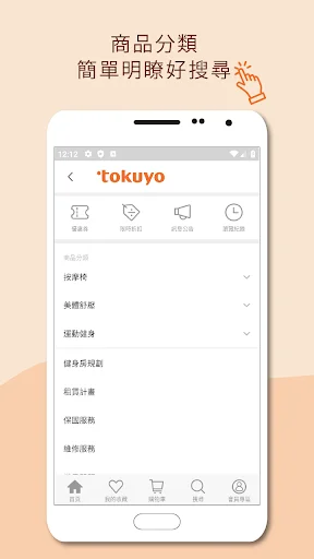 ดาวน์โหลด tokuyo shop ล่าสุด – ช้อปเก้าอี้นวดเพื่อสุขภาพ โปรโมชั่นพิเศษ - Screenshot 4