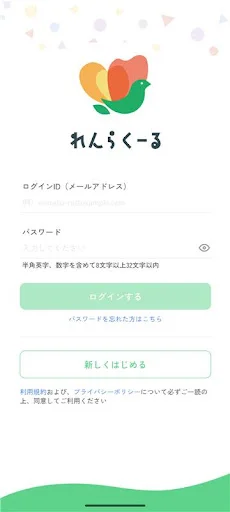 ดาวน์โหลด れんらくーる(保護者用) – แอปสื่อสารโรงเรียนและสถานรับเลี้ยงเด็ก - Screenshot 1