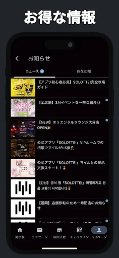 ดาวน์โหลด SOLOTTE! แอปพลิเคชันไลฟ์สไตล์สุดฮิตสำหรับ Oriental Lounge และ ag - Screenshot 4
