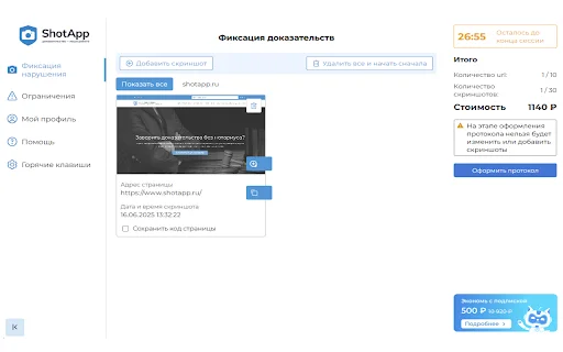 ดาวน์โหลด ShotApp ล่าสุด – เก็บหลักฐานดิจิทัลเพื่อใช้ในศาลได้ง่ายๆ ฟรี - Screenshot 2
