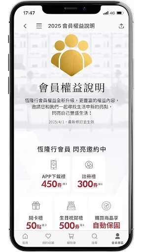 ดาวน์โหลด 恆隆行線上購 ล่าสุด – ช้อปปิ้งสินค้าไลฟ์สไตล์ระดับพรีเมียม - Screenshot 1