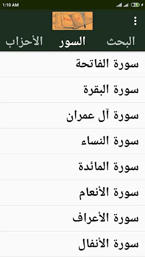ดาวน์โหลด اللوح المحفوظ – حفص عن عاصم ล่าสุด – แอปอ่านอัลกุรอานเพื่อสายตา - Screenshot 2