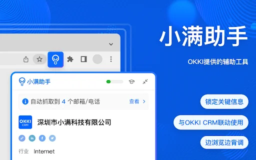 ดาวน์โหลด Xiaoman Assistant ล่าสุด – เครื่องมือค้นหาลูกค้า CRM ฟรี - Screenshot 1
