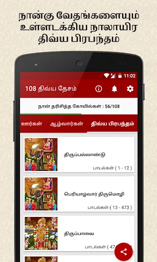 ดาวน์โหลด 108 Divya Desam ล่าสุด – คู่มือแสวงบุญฉบับสมบูรณ์ฟรี - Screenshot 8