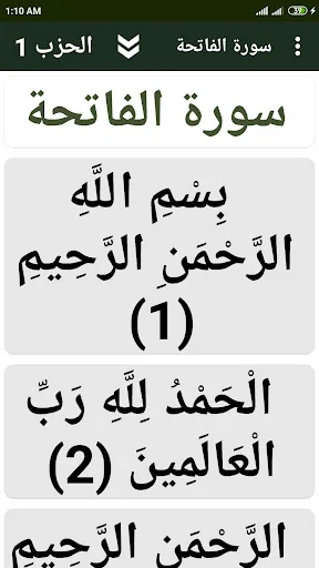ดาวน์โหลด اللوح المحفوظ – حفص عن عاصم ล่าสุด – แอปอ่านอัลกุรอานเพื่อสายตา - Screenshot 1