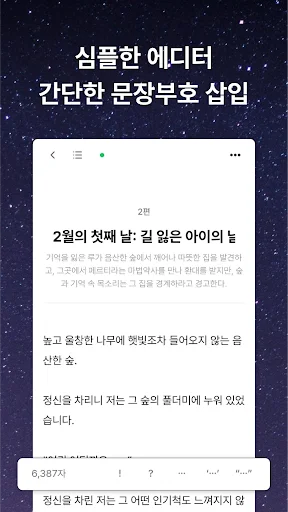 ดาวน์โหลด Museul – แอปเขียนนิยายมืออาชีพ ฟีเจอร์ครบครัน ฟรี - Screenshot 2