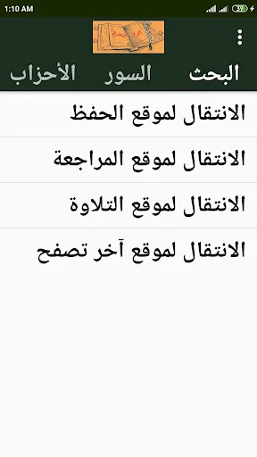 ดาวน์โหลด اللوح المحفوظ – حفص عن عاصم ล่าสุด – แอปอ่านอัลกุรอานเพื่อสายตา - Screenshot 3