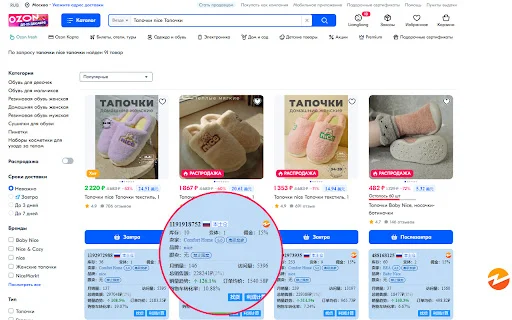 ดาวน์โหลด ZYing – เครื่องมือช่วยขาย Amazon, OZON, Mercado Libre ฟรี - Screenshot 1