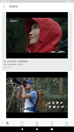 ดาวน์โหลดแอป歐都納購物網 ล่าสุด – ช้อปสินค้าเอาท์ดอร์คุณภาพดี - Screenshot 4