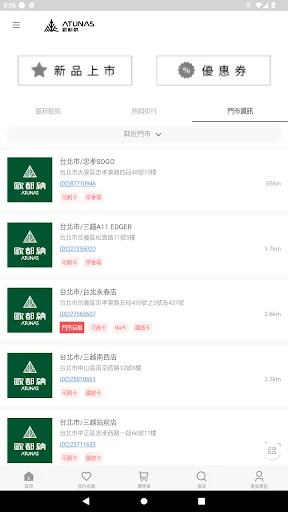 ดาวน์โหลดแอป歐都納購物網 ล่าสุด – ช้อปสินค้าเอาท์ดอร์คุณภาพดี - Screenshot 5