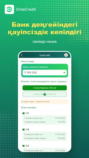 ดาวน์โหลด OrdaCredit-Займы онлайн ล่าสุด – สินเชื่อด่วน อนุมัติไว - Screenshot 4