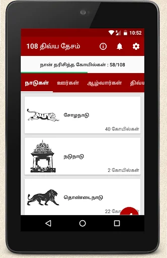 ดาวน์โหลด 108 Divya Desam ล่าสุด – คู่มือแสวงบุญฉบับสมบูรณ์ฟรี - Screenshot 9