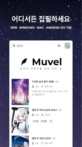 ดาวน์โหลด Museul – แอปเขียนนิยายมืออาชีพ ฟีเจอร์ครบครัน ฟรี - Screenshot 1