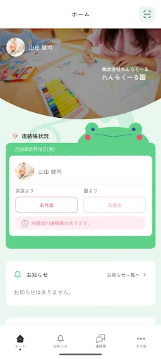 ดาวน์โหลด れんらくーる(保護者用) – แอปสื่อสารโรงเรียนและสถานรับเลี้ยงเด็ก - Screenshot 4