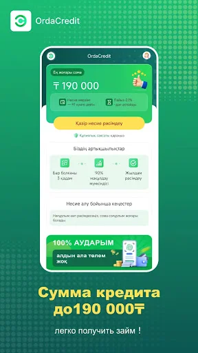 ดาวน์โหลด OrdaCredit-Займы онлайн ล่าสุด – สินเชื่อด่วน อนุมัติไว - Screenshot 1