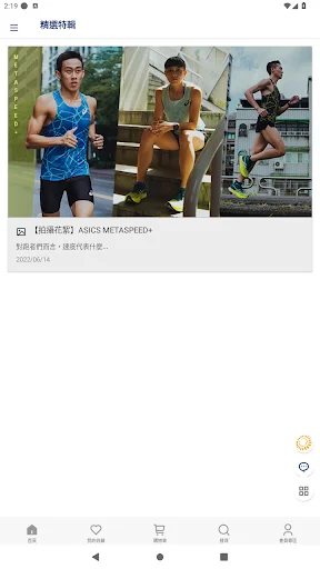 ดาวน์โหลดแอป ASICS Taiwan ช้อปปิ้งสินค้ากีฬาของแท้ อัปเดตใหม่ล่าสุด - Screenshot 3