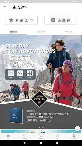ดาวน์โหลดแอป歐都納購物網 ล่าสุด – ช้อปสินค้าเอาท์ดอร์คุณภาพดี - Screenshot 1