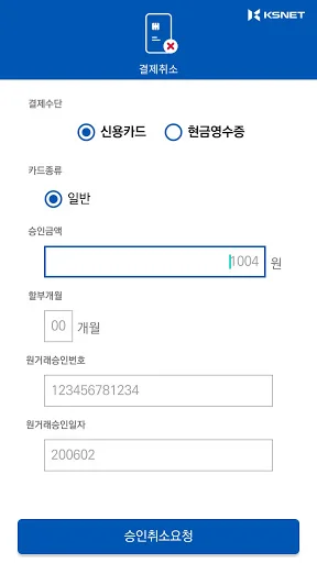 ดาวน์โหลด KSCAT-A ล่าสุด – โซลูชันการชำระเงินผ่านมือถือสำหรับ Android - Screenshot 4