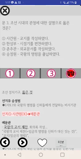 ดาวน์โหลดแอปข้อสอบประวัติศาสตร์เกาหลีสำหรับข้าราชการ – ฟรี - Screenshot 2
