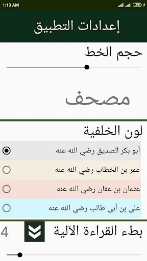 ดาวน์โหลด اللوح المحفوظ – حفص عن عاصم ล่าสุด – แอปอ่านอัลกุรอานเพื่อสายตา - Screenshot 4