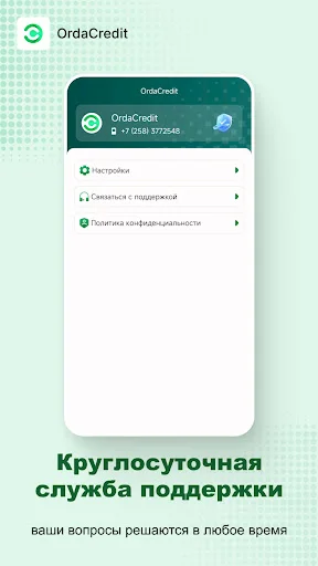 ดาวน์โหลด OrdaCredit-Займы онлайн ล่าสุด – สินเชื่อด่วน อนุมัติไว - Screenshot 5