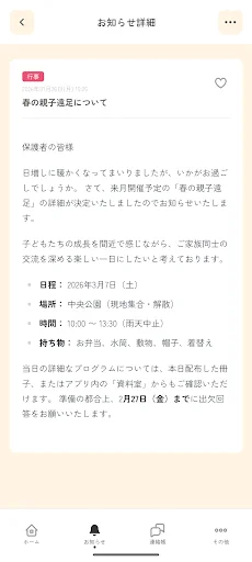 ดาวน์โหลด れんらくーる(保護者用) – แอปสื่อสารโรงเรียนและสถานรับเลี้ยงเด็ก - Screenshot 5