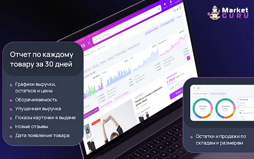 MarketGuru ส่วนขยายวิเคราะห์ Wildberries ฟรี – เพิ่มยอดขายให้ธุรกิจของคุณ - Screenshot 2