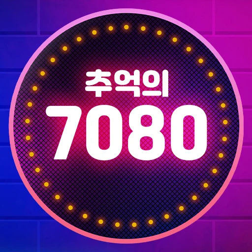 ฟังเพลงเก่า 7080 ยุคทองฟรี – รวมเพลงฮิตในตำนาน ฟังเพลินได้ทุกที่