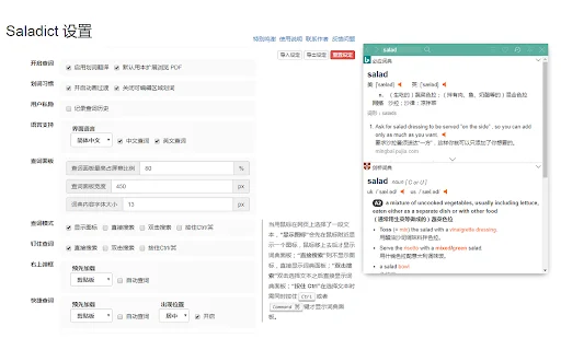 ดาวน์โหลด Saladict ฟรี – ส่วนขยายแปลภาษาและพจนานุกรมที่ดีที่สุดสำหรับ Chrome - Screenshot 2