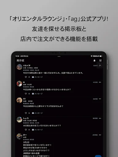 ดาวน์โหลด SOLOTTE! แอปพลิเคชันไลฟ์สไตล์สุดฮิตสำหรับ Oriental Lounge และ ag - Screenshot 13