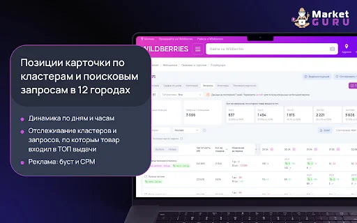 MarketGuru ส่วนขยายวิเคราะห์ Wildberries ฟรี – เพิ่มยอดขายให้ธุรกิจของคุณ - Screenshot 6