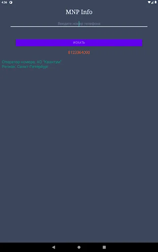 ดาวน์โหลด Оператор по телефонному номеру ล่าสุด – ตรวจสอบเบอร์รัสเซียฟรี - Screenshot 12