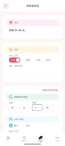 ดาวน์โหลด れんらくーる(保護者用) – แอปสื่อสารโรงเรียนและสถานรับเลี้ยงเด็ก - Screenshot 2