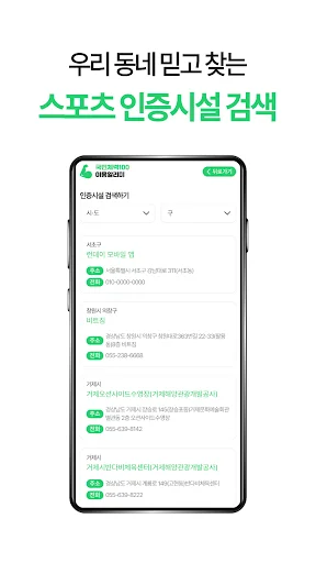 ดาวน์โหลด 국민체력100 이용알리미 – บริการจัดการสุขภาพและสิทธิประโยชน์ครบวงจร - Screenshot 4