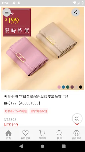 ดาวน์โหลดแอป 天藍小舖 ล่าสุด – แหล่งรวมกระเป๋าแฟชั่นดีไซน์สวย ราคาคุ้มค่า - Screenshot 3