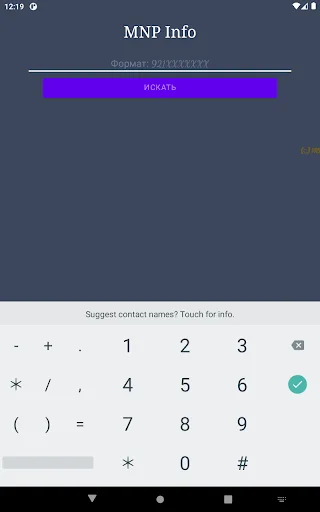 ดาวน์โหลด Оператор по телефонному номеру ล่าสุด – ตรวจสอบเบอร์รัสเซียฟรี - Screenshot 8