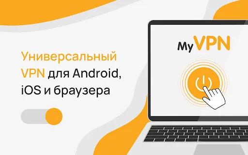ดาวน์โหลด VPN Proxy ล่าสุด – ส่วนขยายเบราว์เซอร์ที่ปลอดภัยและรวดเร็ว - Screenshot 1