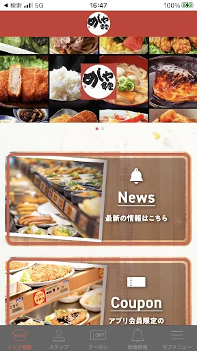 ดาวน์โหลดแอป めしや食堂 ล่าสุด – รับคูปองและสะสมแต้มสุดคุ้มฟรี - Screenshot 1
