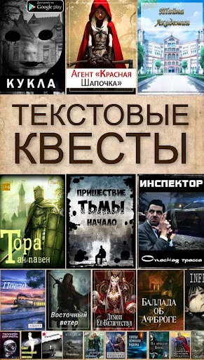 ดาวน์โหลด Текстовые Квесты เกมสวมบทบาทแนวเนื้อเรื่องสุดมันส์ล่าสุด - Screenshot 15