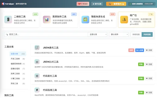 FeHelper: ส่วนขยายเครื่องมือพัฒนาเว็บครบวงจรสำหรับนักพัฒนาไทย - Screenshot 4
