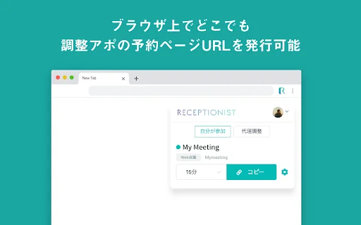 ดาวน์โหลด RECEPTIONIST Chrome Extension ล่าสุด – จัดการนัดหมายง่ายๆ ฟรี - Screenshot 2