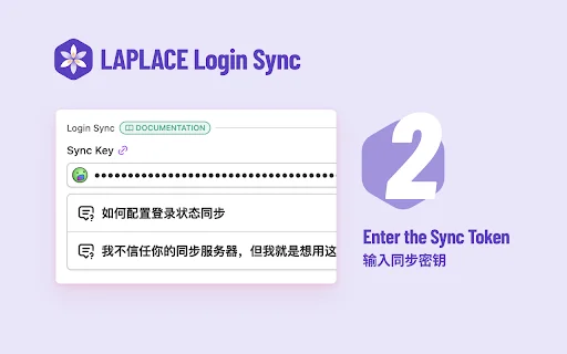 ดาวน์โหลด LAPLACE Login Sync เวอร์ชันล่าสุด – ซิงค์ข้อมูลเข้าสู่ระบบฟรี - Screenshot 3