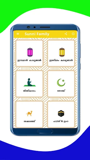 ดาวน์โหลด Sunni Family(Manzil) ล่าสุด – คู่มือครอบครัวมุสลิมแบบดั้งเดิม - Screenshot 1