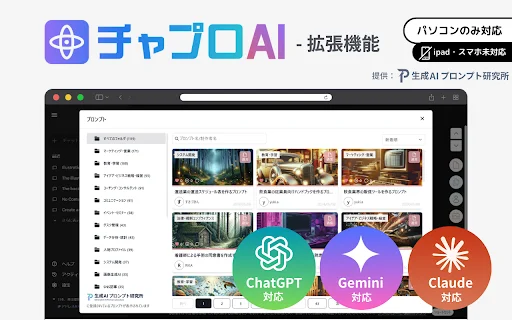 Chapro AI – เครื่องมือจัดการ Prompt สำหรับ ChatGPT, Gemini และ Claude - Screenshot 1