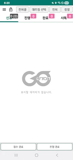 ดาวน์โหลดแอป 콜고유니온 기사앱 ล่าสุด – บริการขนส่งรวดเร็วและแม่นยำ - Screenshot 3